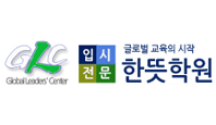 안산 한뜻어학원